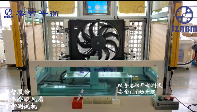 風(fēng)扇動平衡機