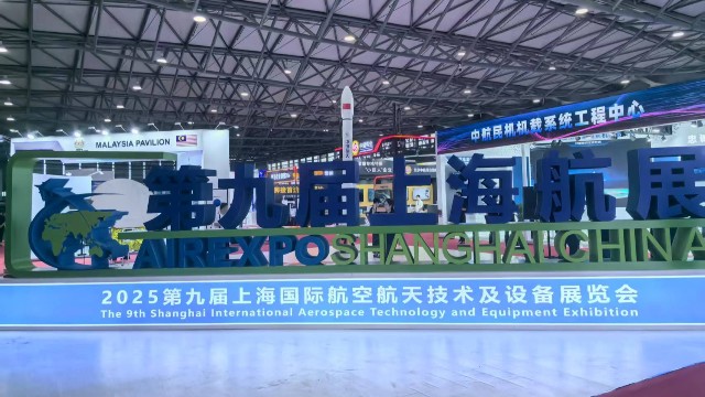 集智股份亮相2025第九屆上海國際航空航天技術(shù)與設(shè)備展覽會