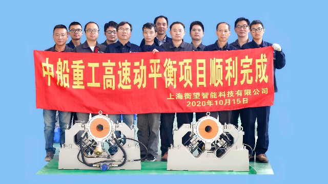 中國船舶重工集團(tuán)：高速動平衡機(jī)定制案例！