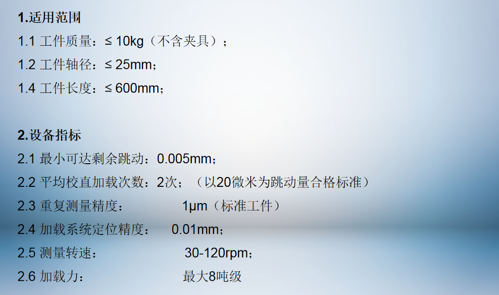 集智全自動校直機(jī)