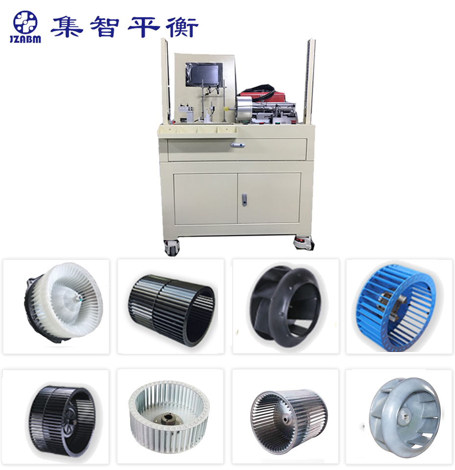 離心風(fēng)動平衡機